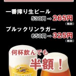 ビール半額