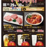 静岡そだち　いい肉の日イベント