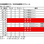 そだち年末年始スケジュール