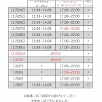 年末年始_page-0001