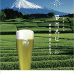 茶ビール
