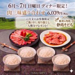 日曜施策　最新